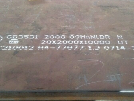 雁塔低温容器板-09MnNiDR